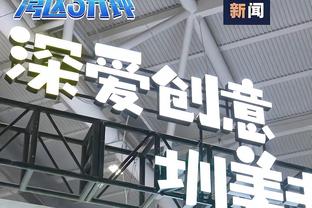 状态出色！陶汉林打满上半场 11中7得到15分9板3助2帽